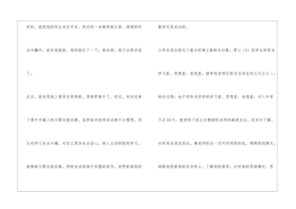 小学后进生转化个案分析4篇_第3页
