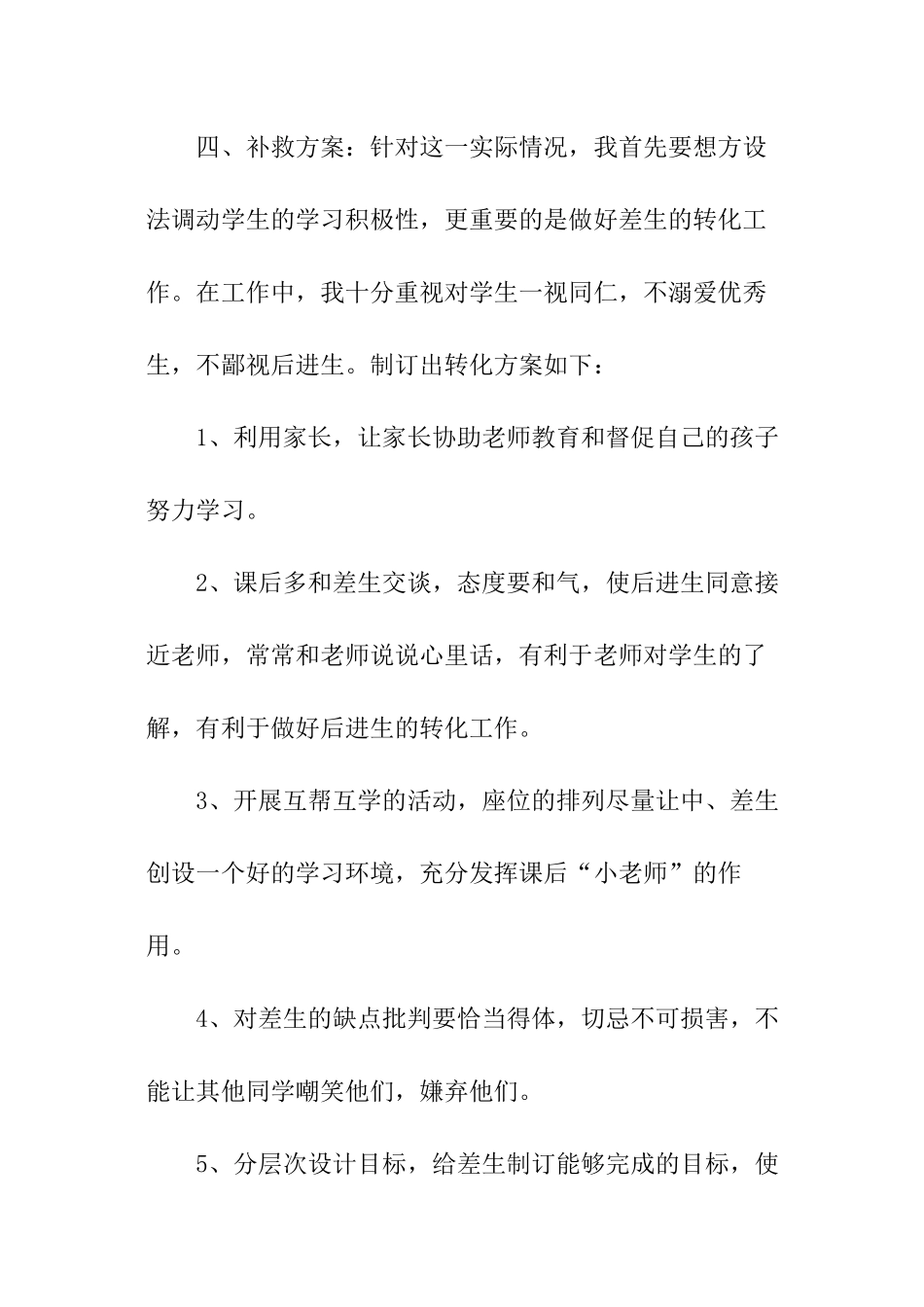 小学后进生转化个人工作计划_第3页