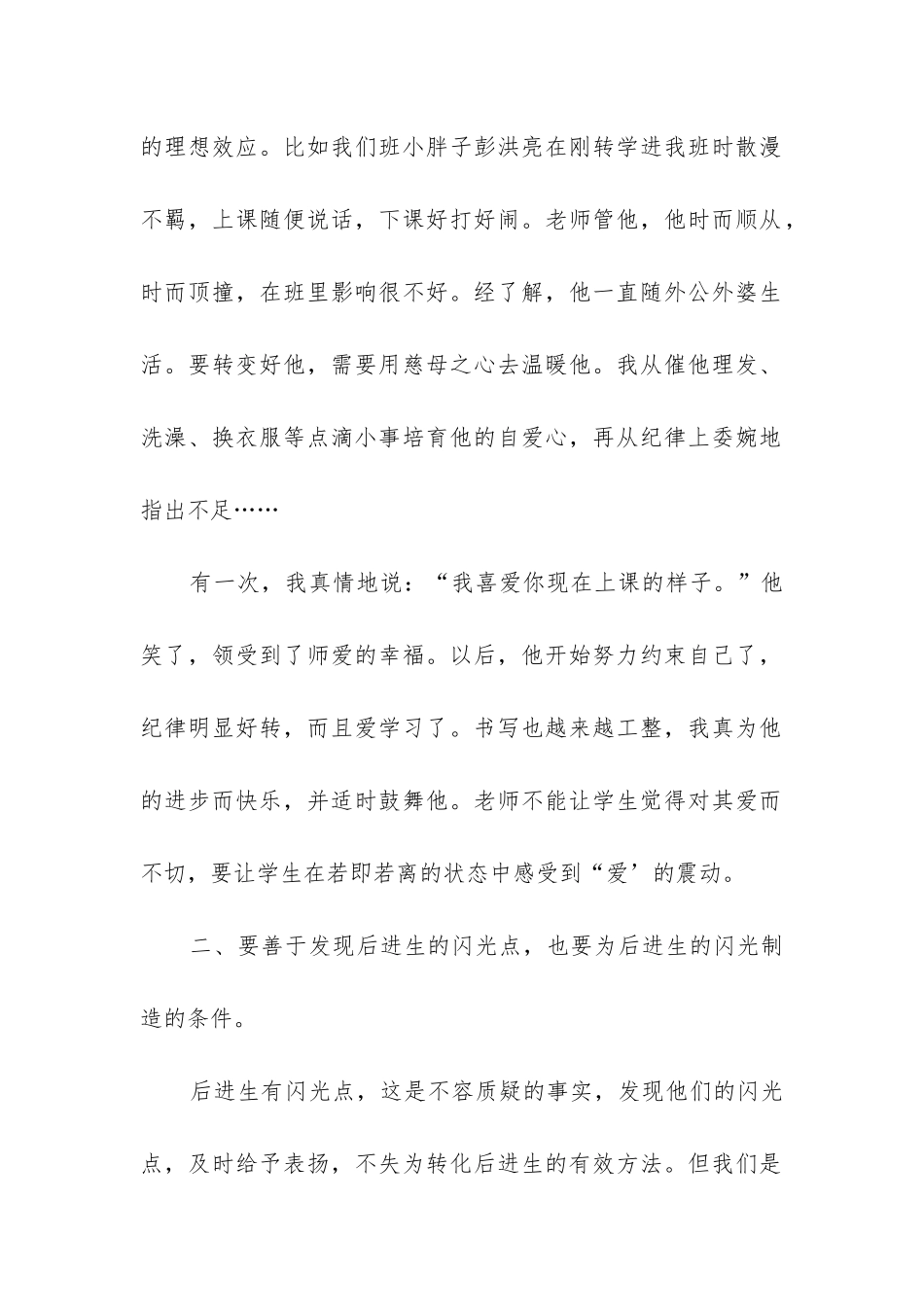小学后进生转化工作总结(实用15篇)_第2页
