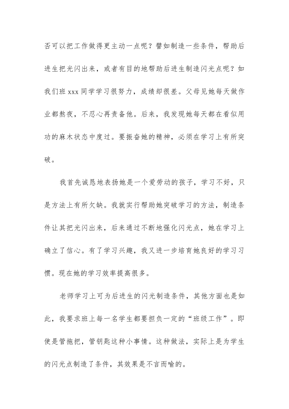 小学后进生转化工作总结(实用15篇)_第3页