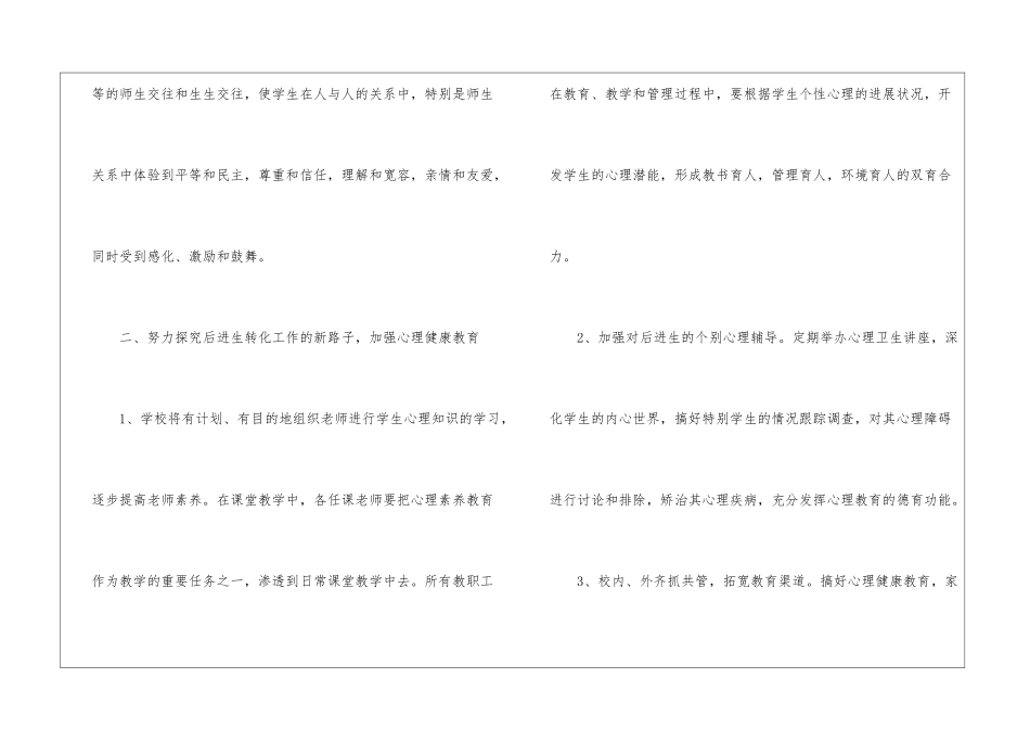小学后进生转化工作计划_第2页