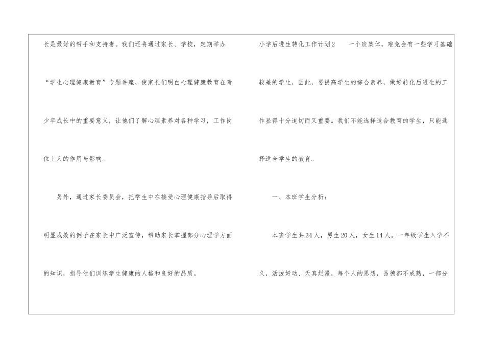 小学后进生转化工作计划_第3页