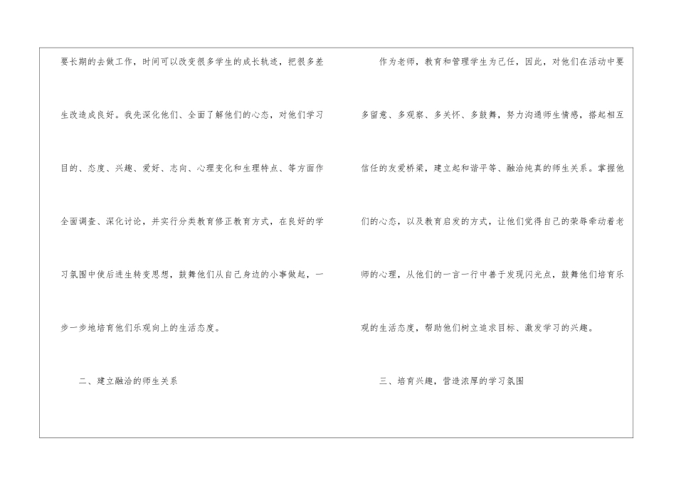 小学后进生转化工作总结_第2页