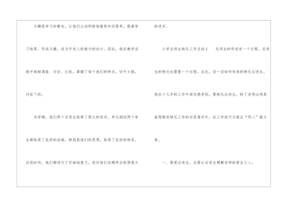 小学后进生转化工作总结_第3页