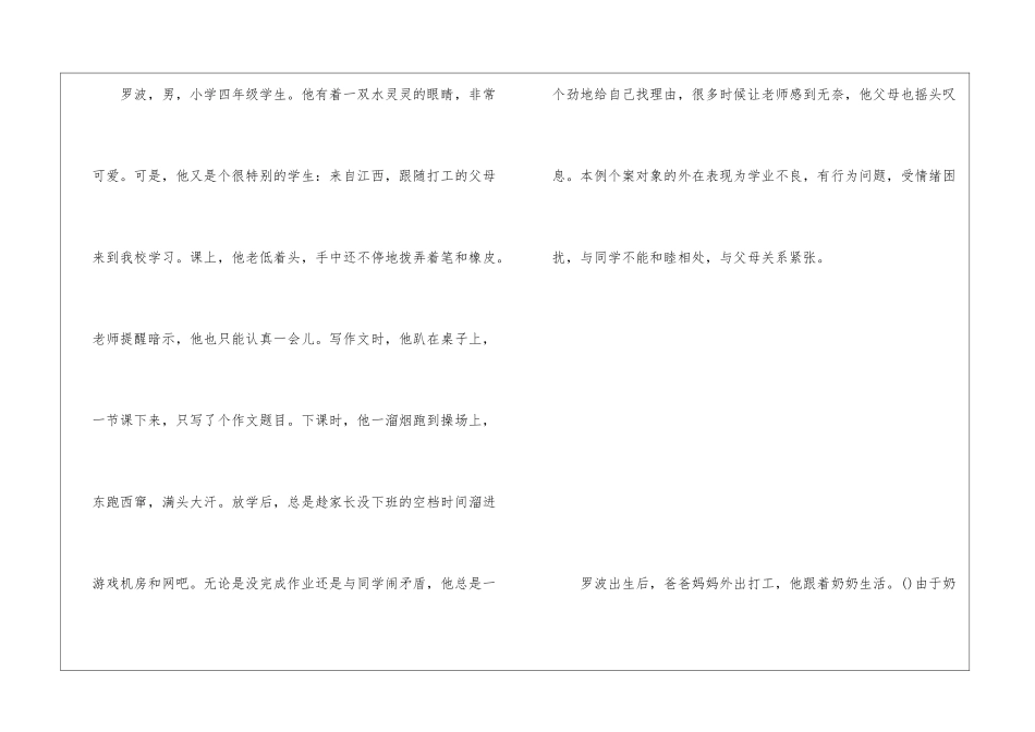 小学后进生转化案例_第2页
