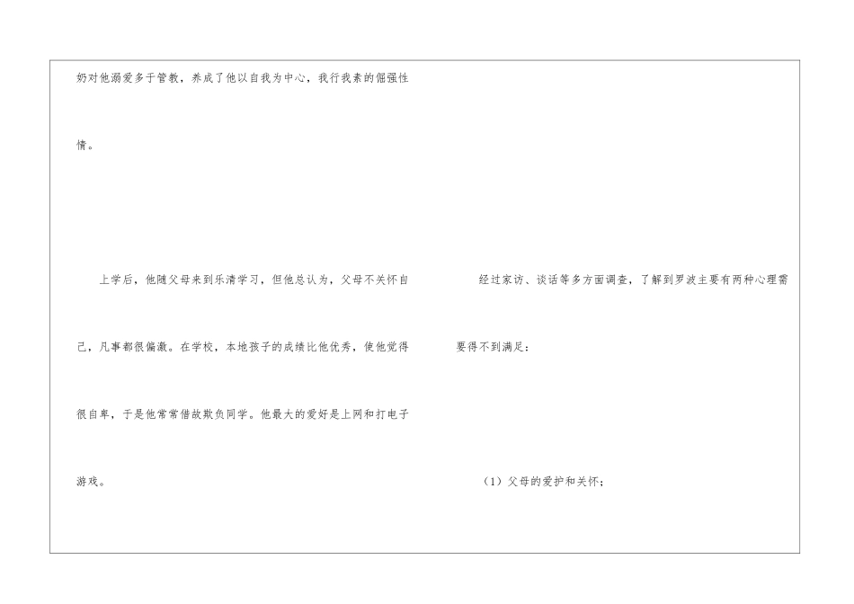 小学后进生转化案例_第3页