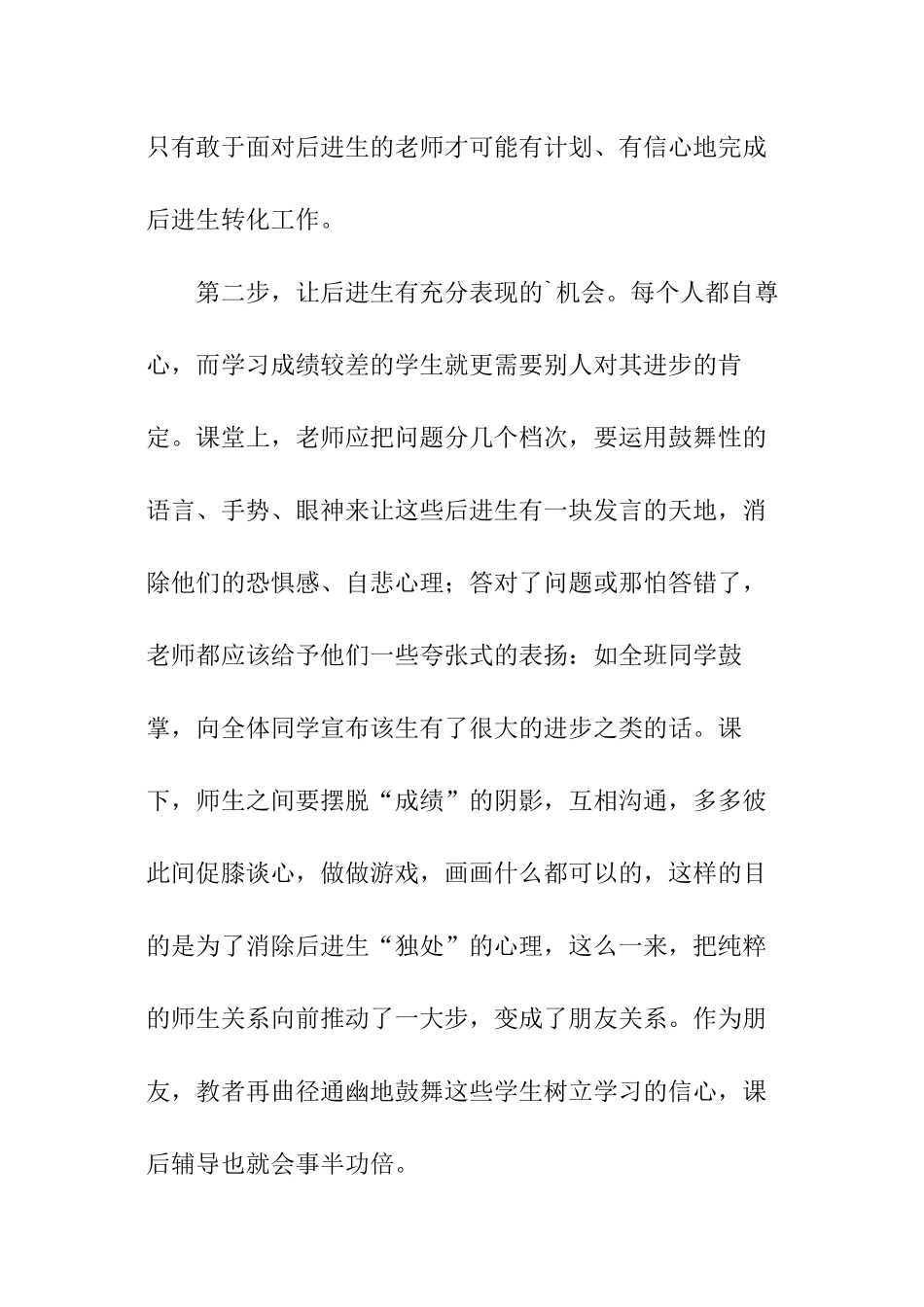 小学后进生转化教学计划_第2页