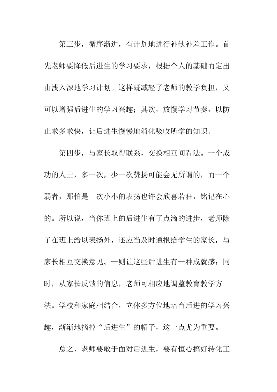 小学后进生转化教学计划_第3页