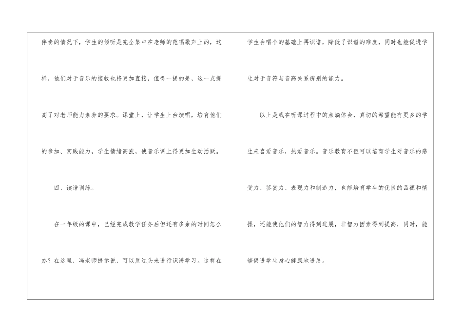 小学听课心得体会_第3页
