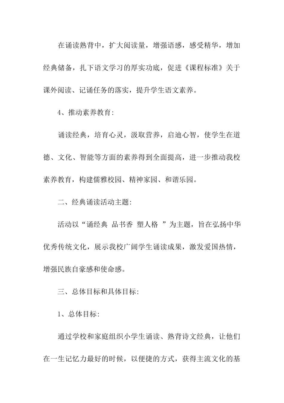 小学吟诵社团活动计划_第2页
