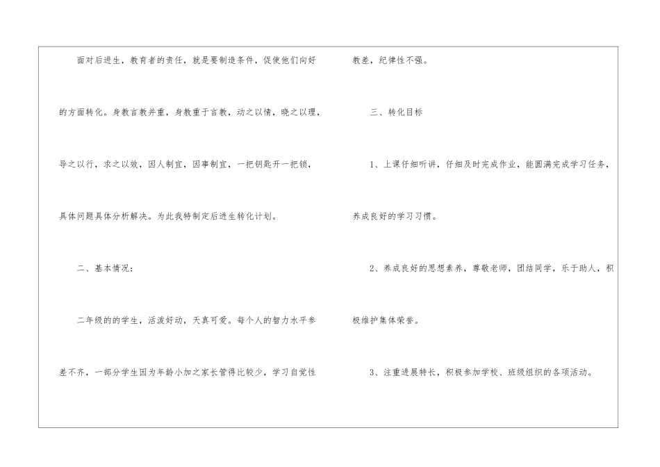 小学后进生转化的工作计划_第2页