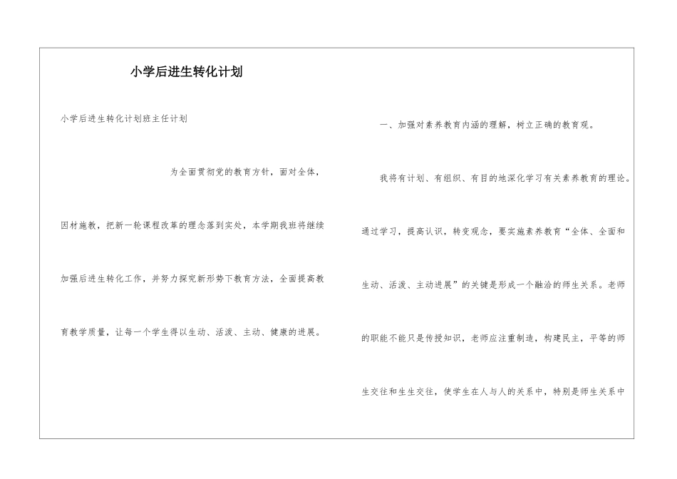 小学后进生转化计划_第1页