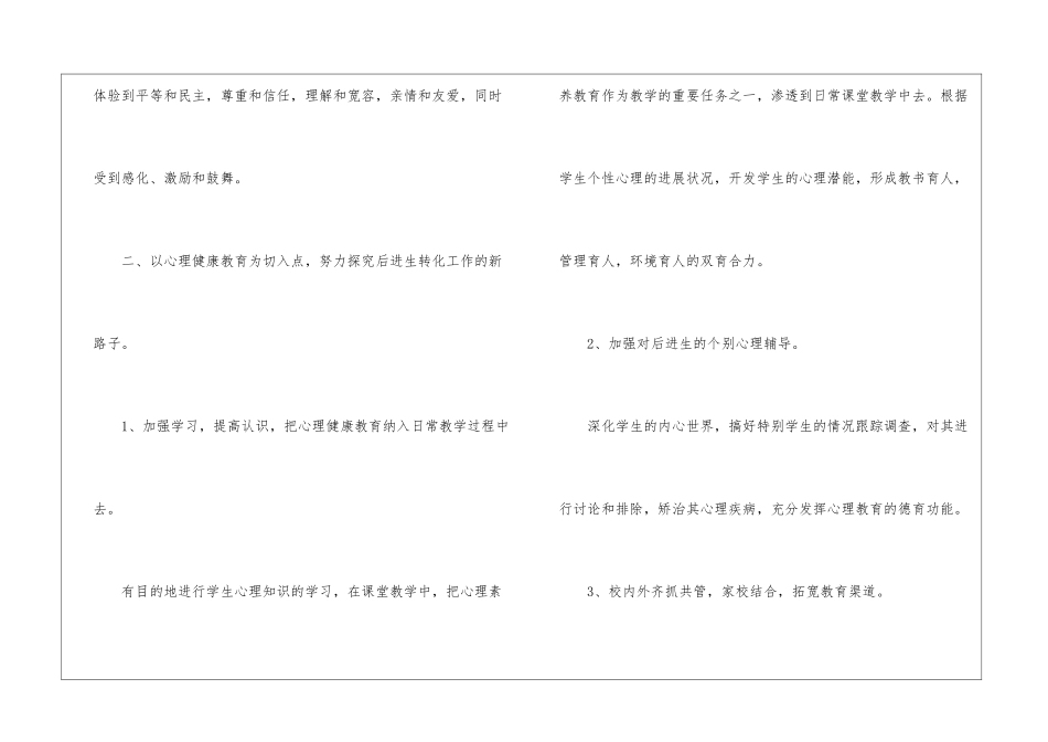 小学后进生转化计划_第2页