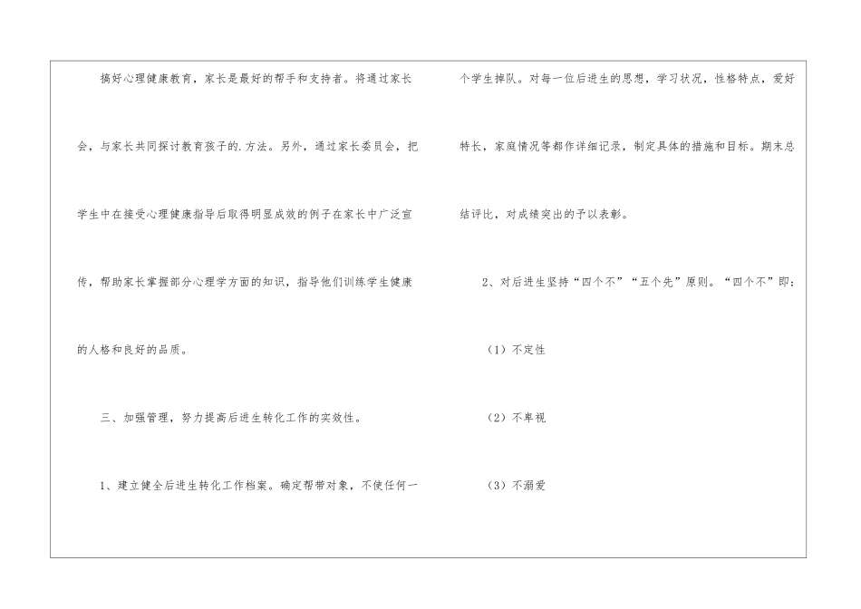 小学后进生转化计划_第3页