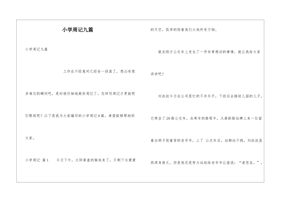 小学周记九篇_第1页