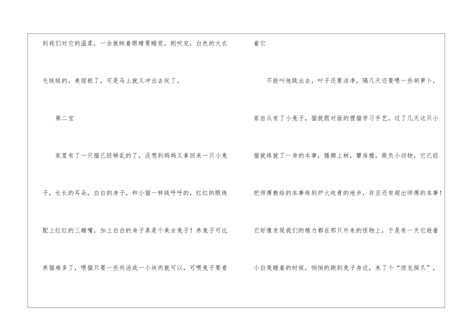 小学周记九篇_第3页