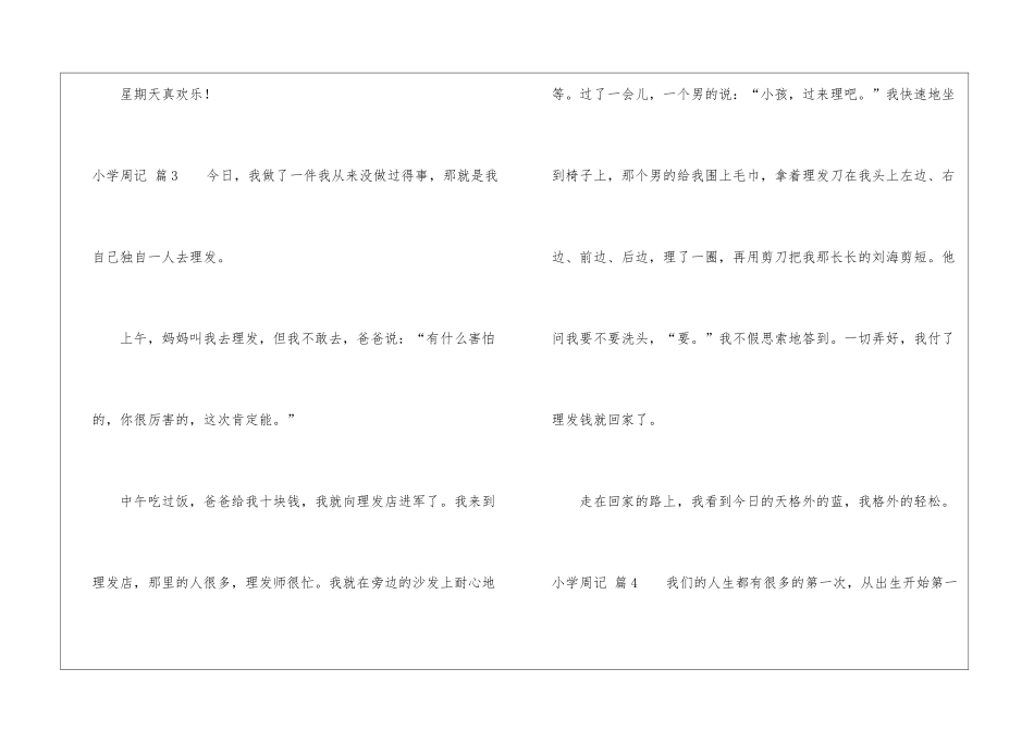 小学周记七篇_第3页