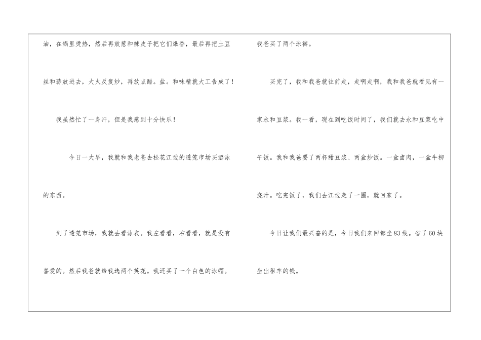 小学周记200字左右_第2页