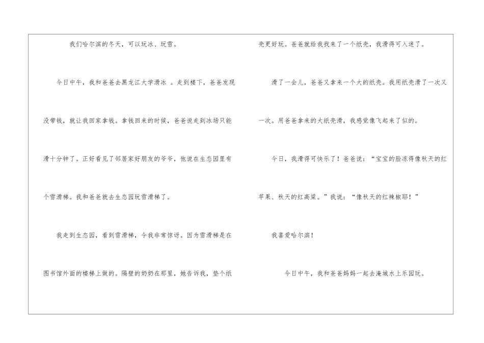小学周记200字左右_第3页