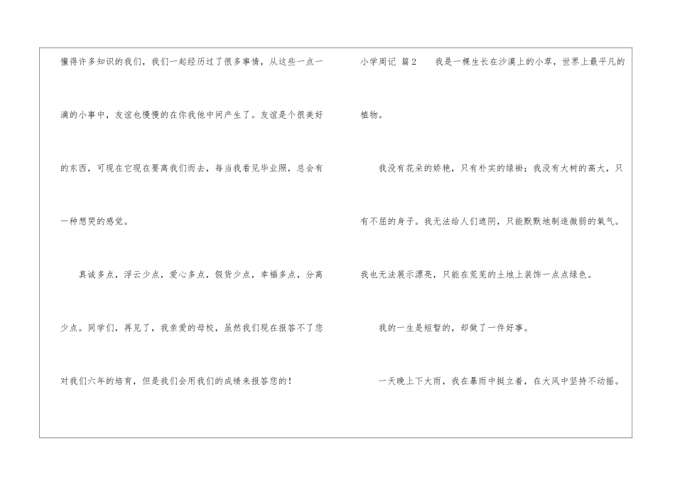 小学周记六篇_第2页