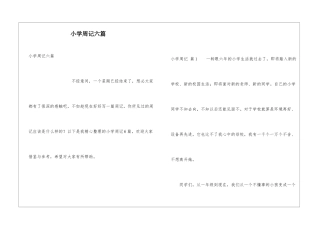 小学周记六篇