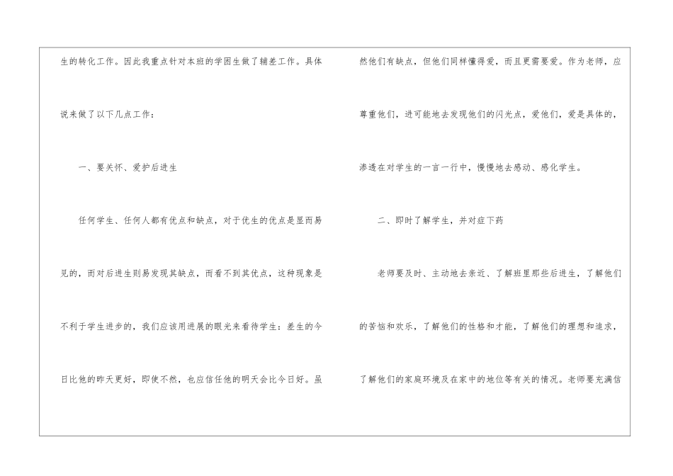 小学后进生辅导工作总结_第2页