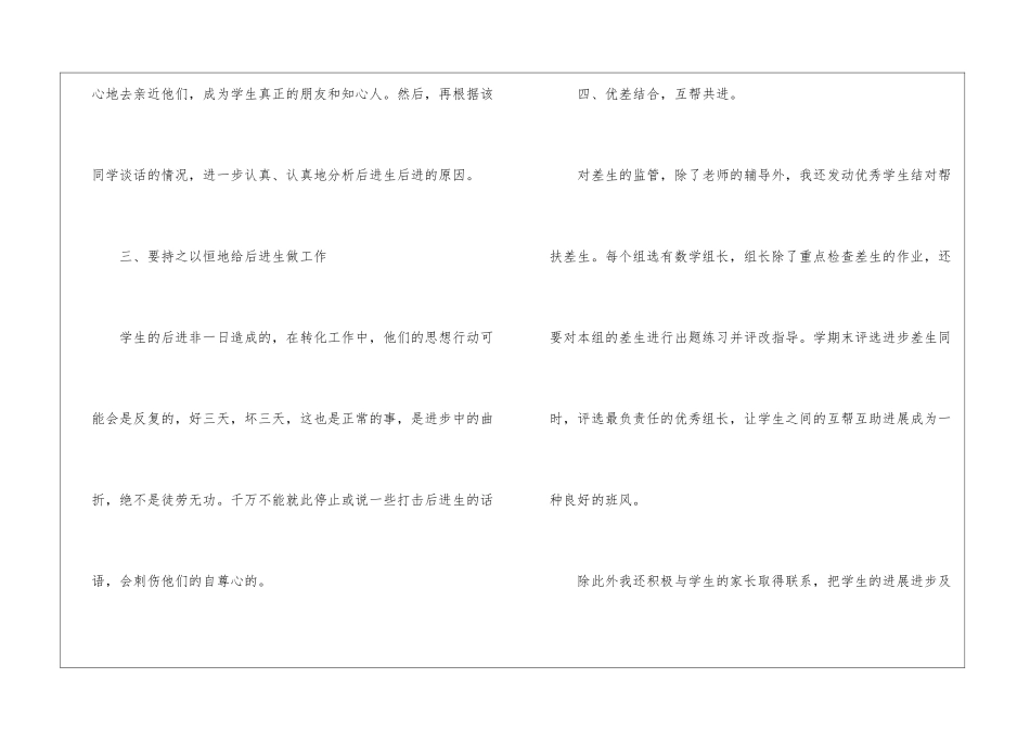 小学后进生辅导工作总结_第3页