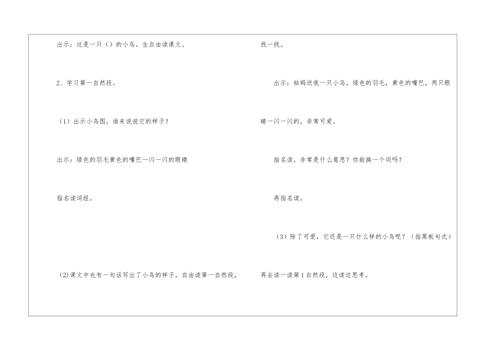 小学听课评课记录_第2页