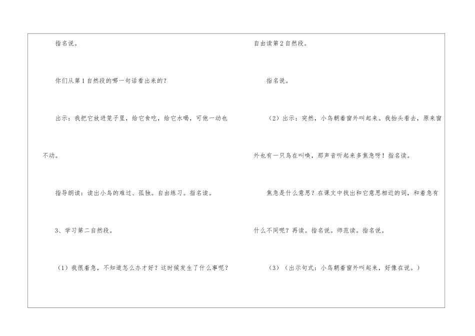 小学听课评课记录_第3页