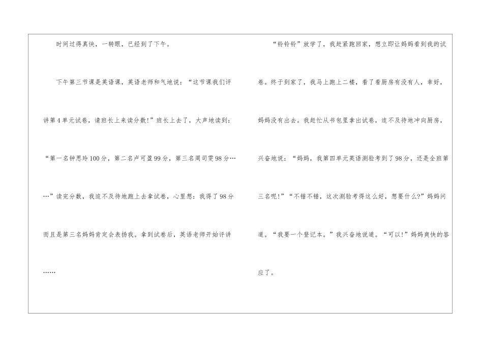 小学周记五篇_第2页