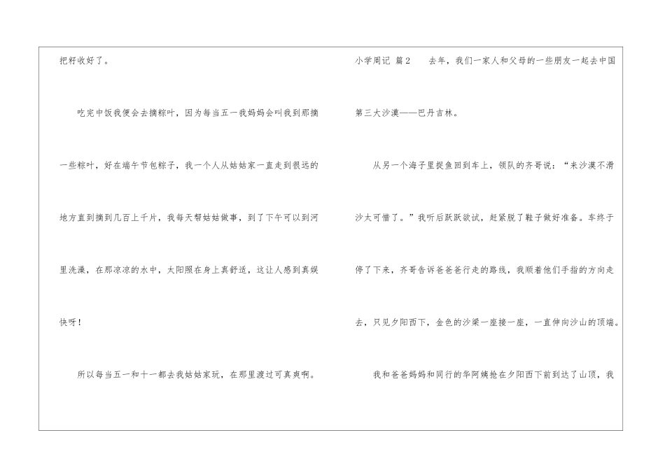 小学周记模板5篇_第2页