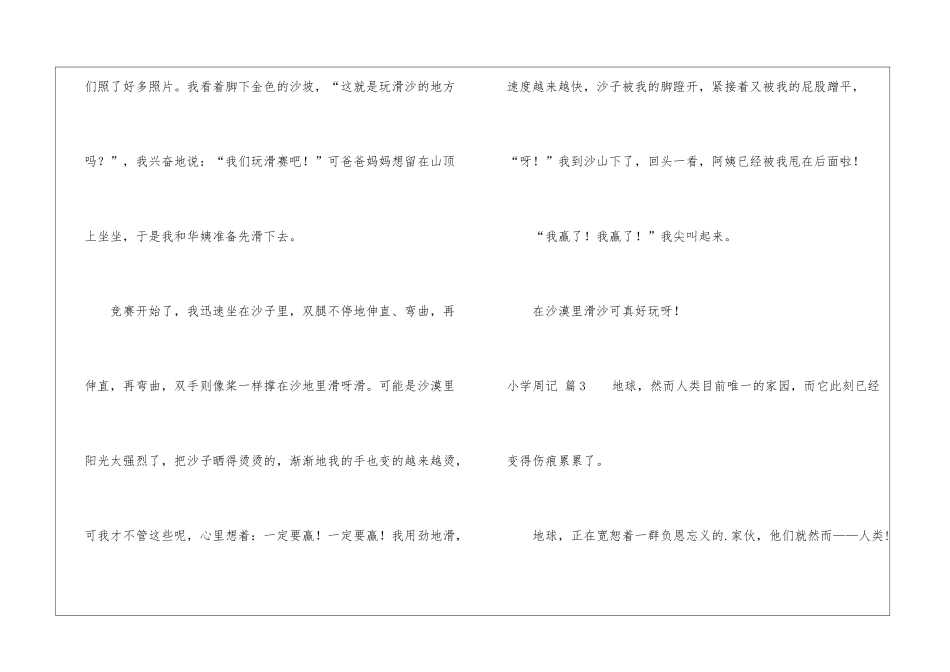 小学周记模板5篇_第3页