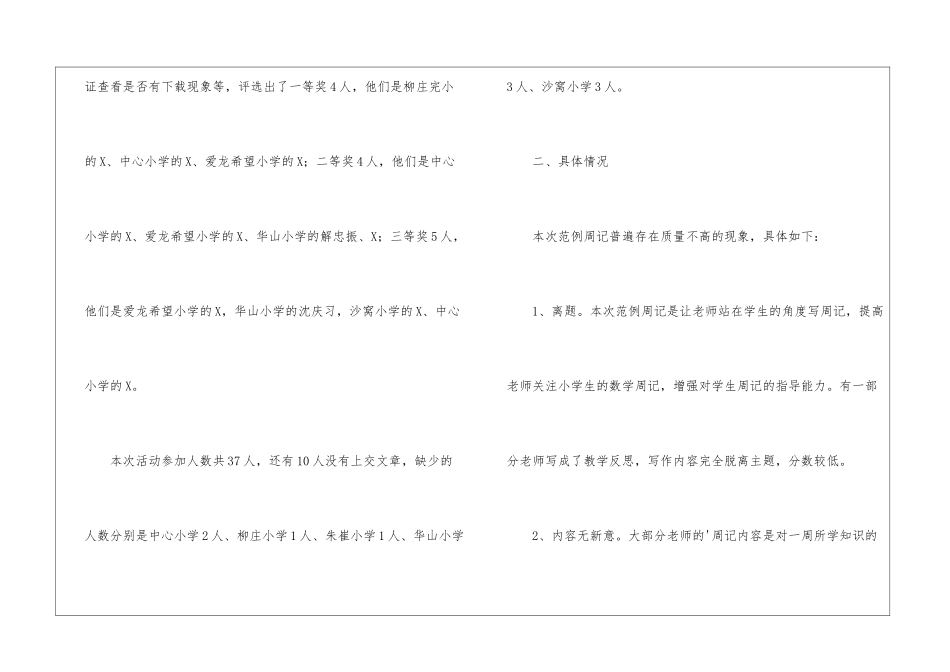 小学周记合集六篇_第3页