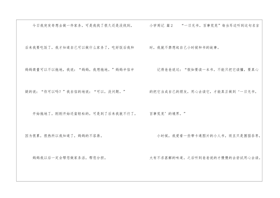 小学周记模板7篇_第2页