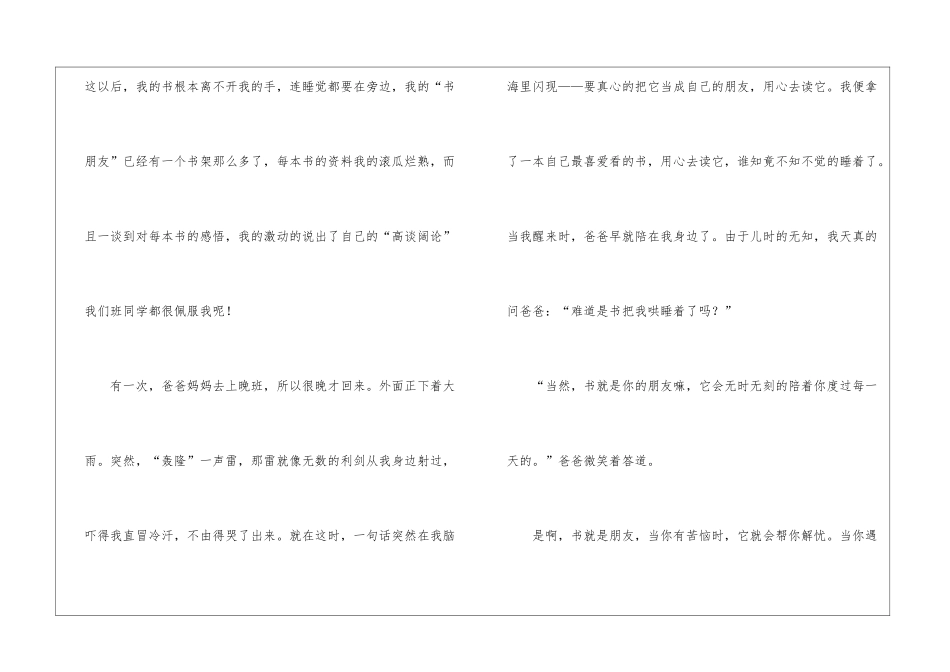 小学周记模板7篇_第3页