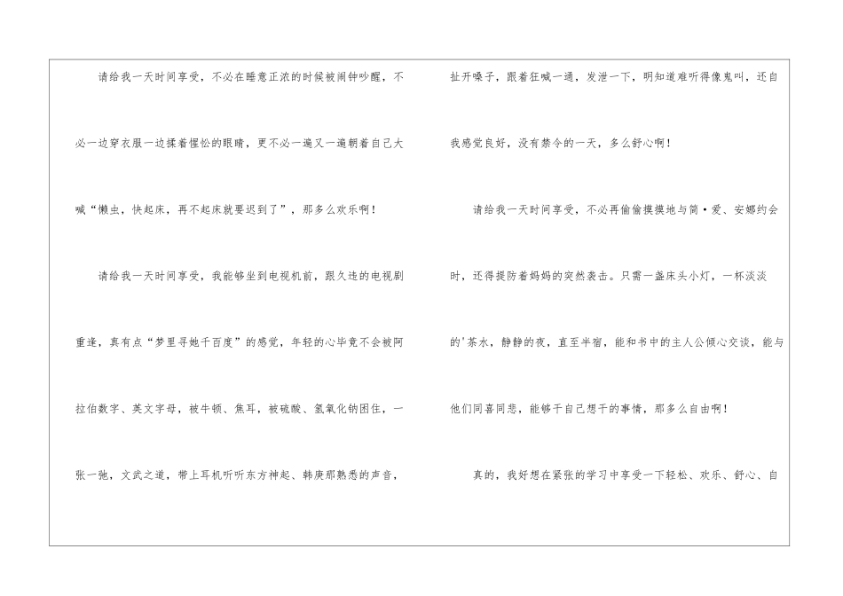 小学周记三篇_第3页