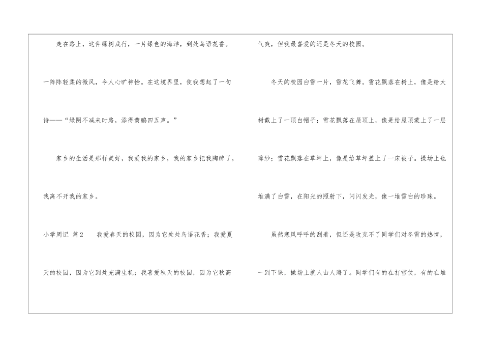 小学周记模板8篇_第2页