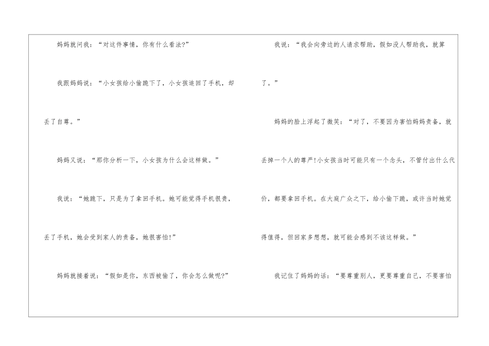 小学周记模板9篇_第2页