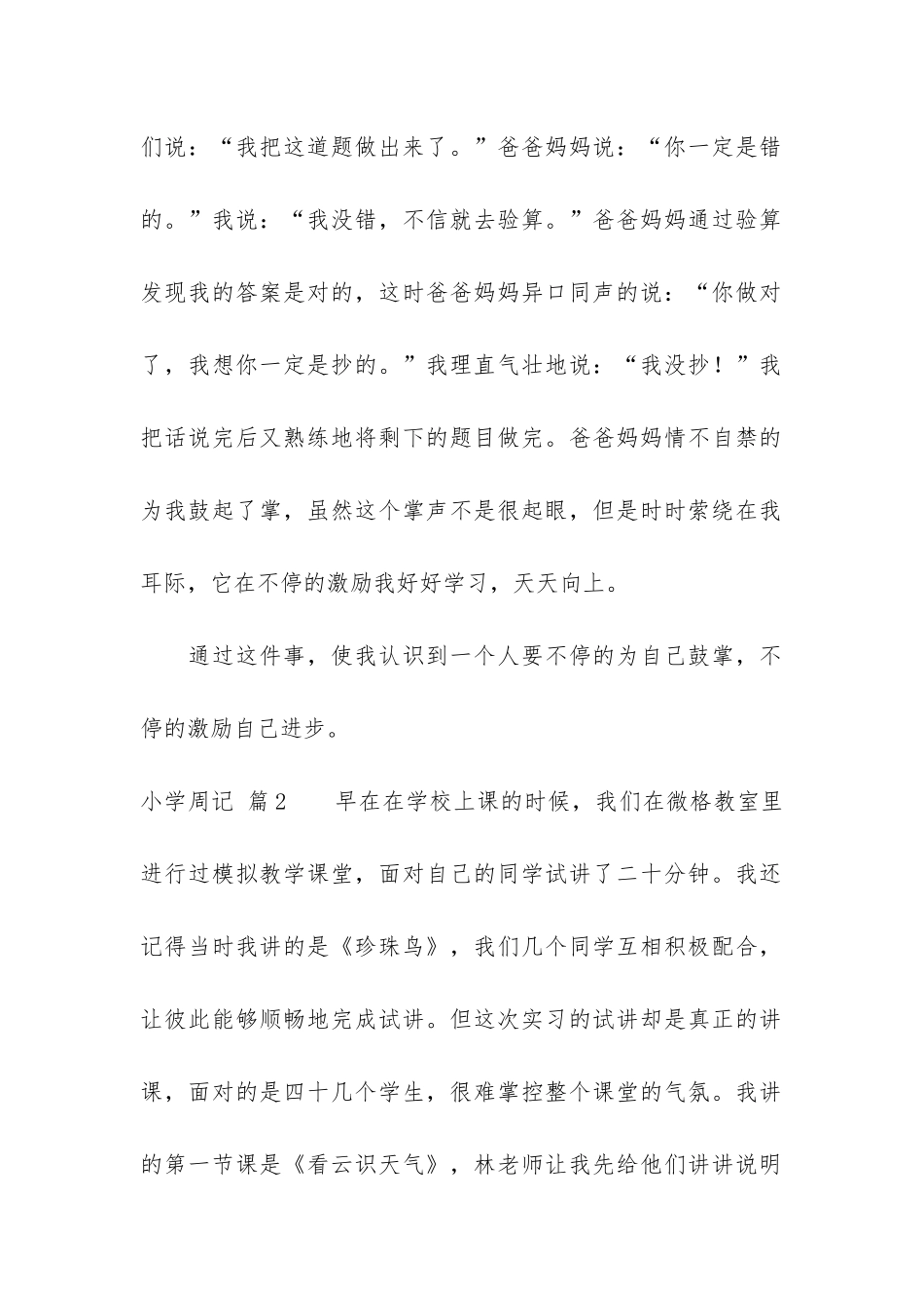 小学周记合集7篇_第2页