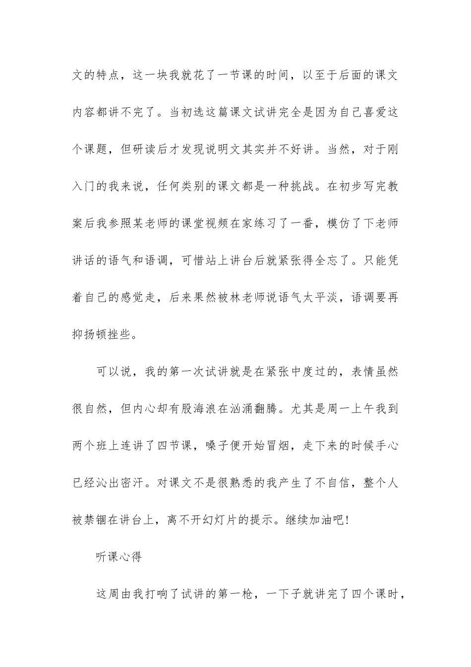 小学周记合集7篇_第3页