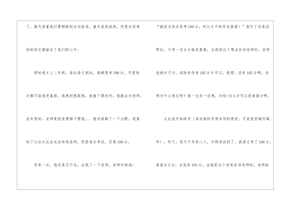 小学周记模板汇总七篇_第3页