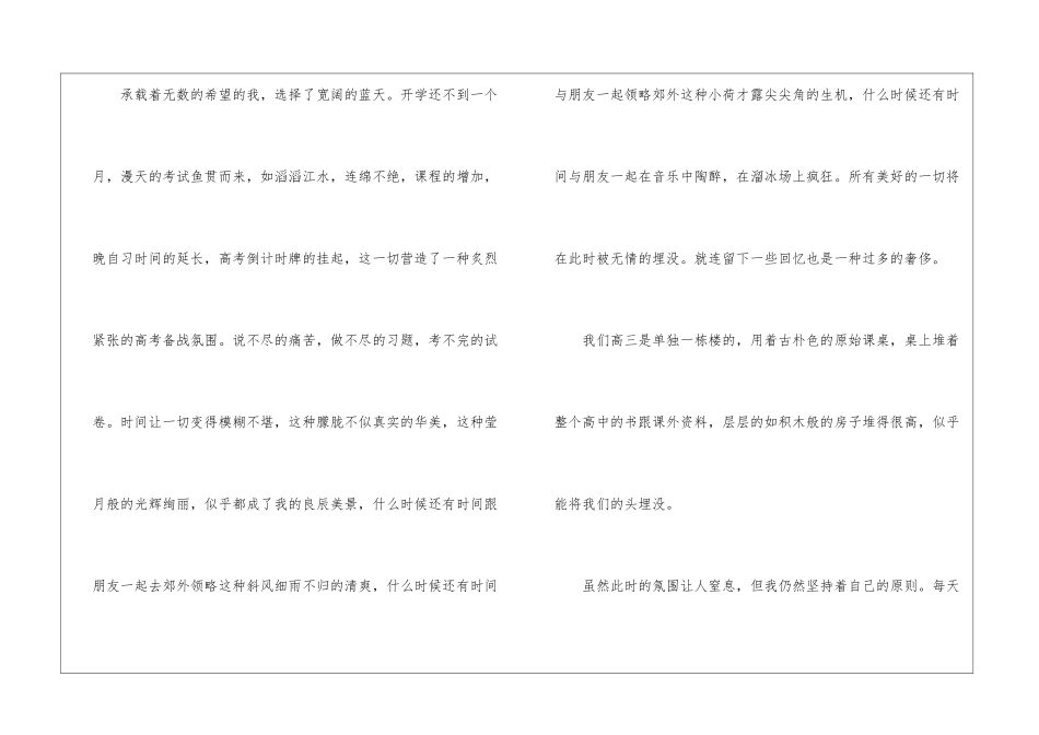 小学周记模板九篇_第2页