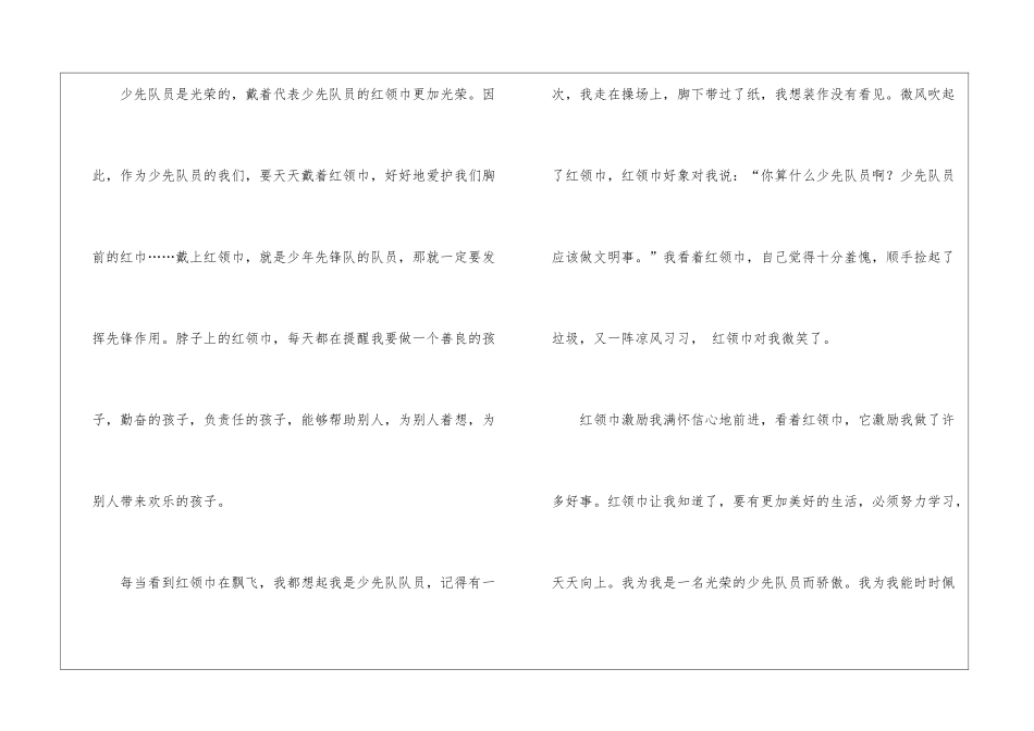 小学周记模板汇编九篇_第3页