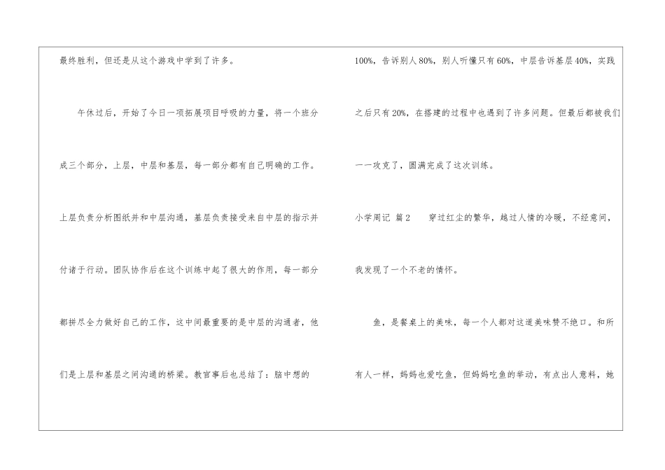 小学周记模板汇编9篇_第2页