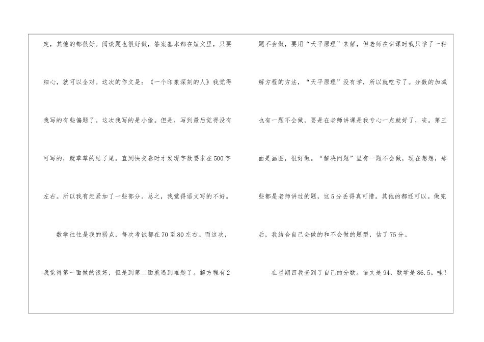 小学周记模板汇编六篇_第2页