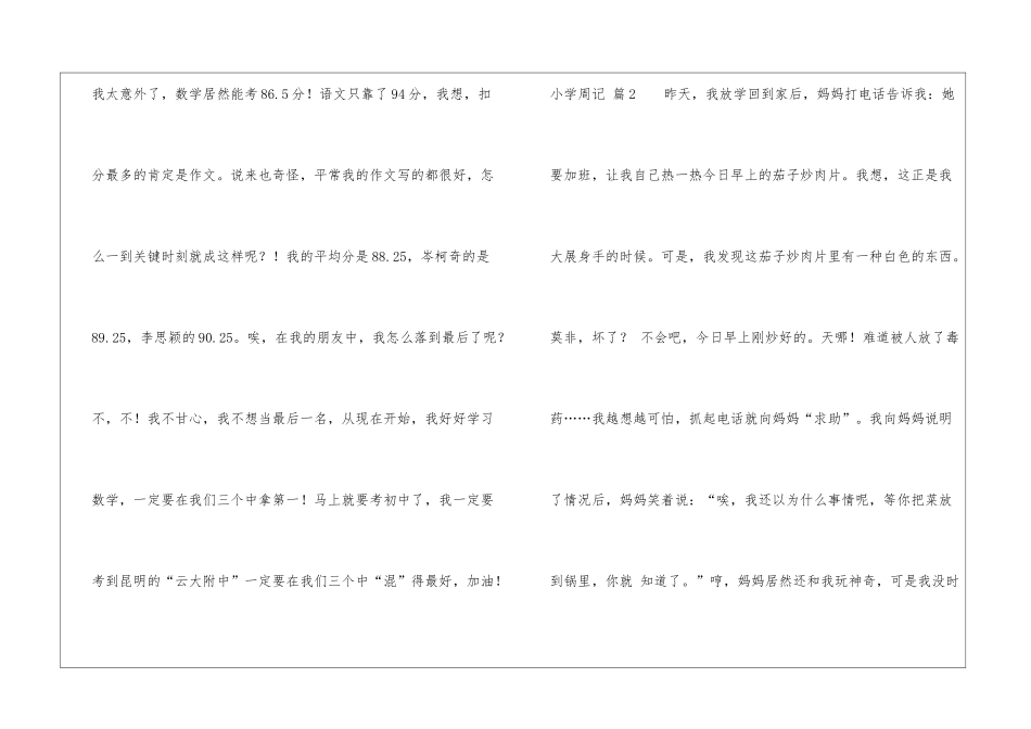 小学周记模板汇编六篇_第3页