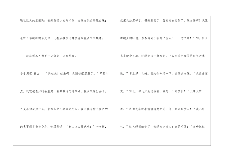 小学周记模板集锦五篇_第2页