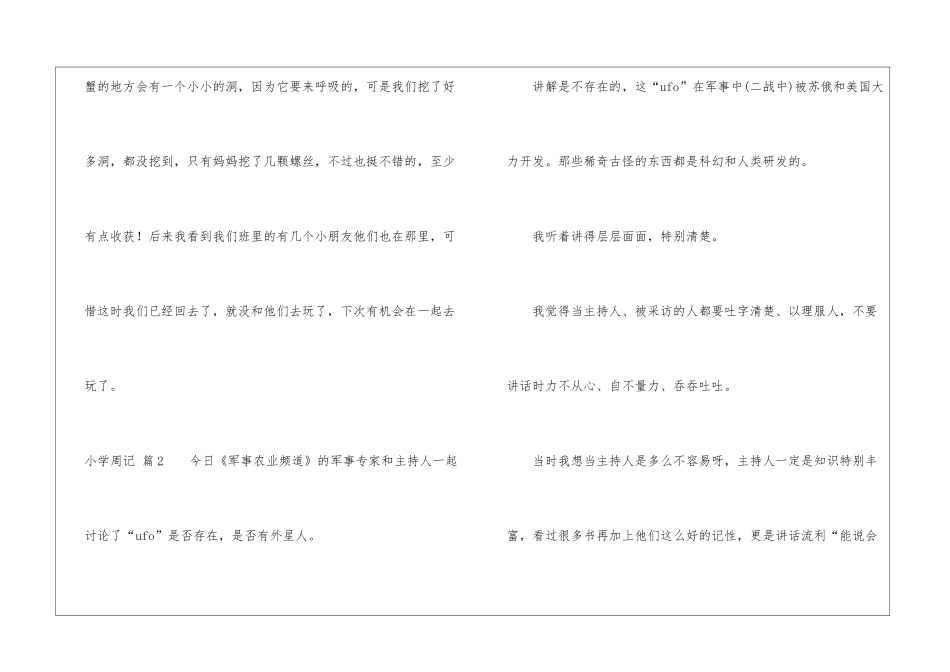 小学周记模板合集九篇_第2页