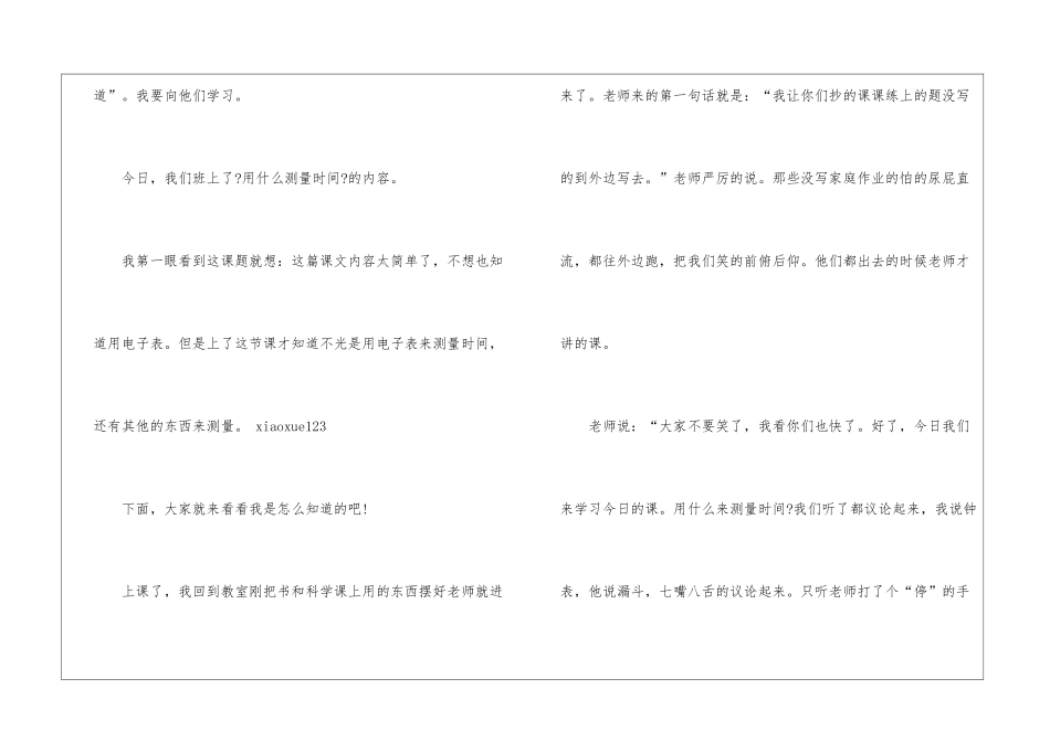 小学周记模板合集九篇_第3页