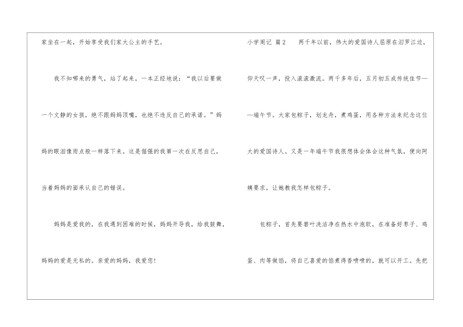 小学周记汇总10篇_第3页